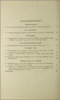 Բովանդակություն; Содержание
