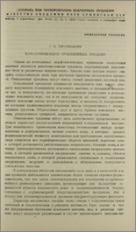 Классификация оползневых трещин
