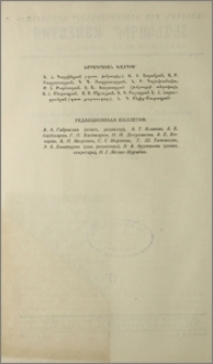 Խմբագրական կոլեգիա