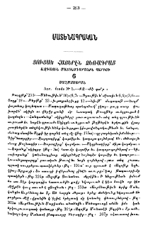 Ցուցակ հայերէն ձեռագրաց Ազգային Մատենադարանին Պարիսի