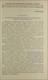 О минералогическом составе руд Кафанского медного месторождения