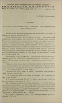 Об околорудно-измененных породах Каджаранского месторождения