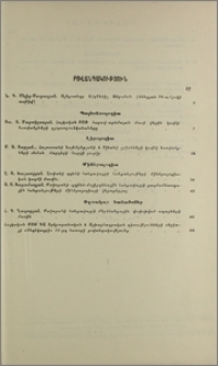 Բովանդակություն; Содержание