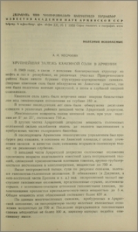 Крупнейшая залежь каменной соли в Армении