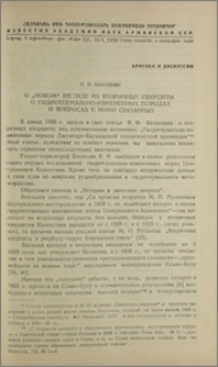 О "новом" взгляде на вторичные кварциты, о гидротермально-измененных породах и вопросах с ними связанных