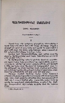 Պանդխտութիւնը մեզանում
