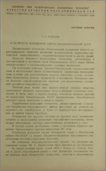 О возрасте флишевой свиты Нахичеванской АССР