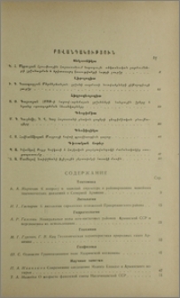 Բովանդակություն; Содержание
