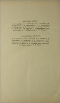 Խմբագրական կոլեգիա