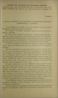 К созыву первого всесоюзного вулканологического совещания в г. Ереване