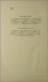 Խմբագրական կոլեգիա