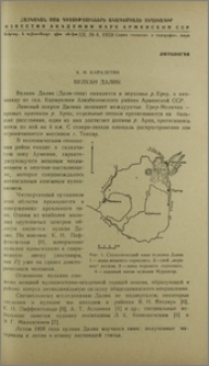 Вулкан Далик