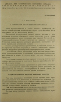 О Базумском интрузивном комплексе