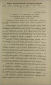 Петрография и абсолютный возраст Субатанского интрузива