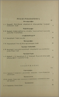 Բովանդակություն; Содержание