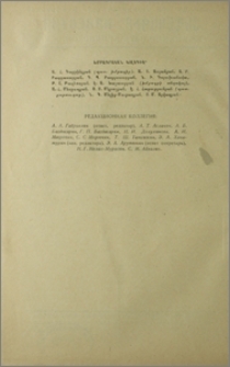 Խմբագրական կոլեգիա