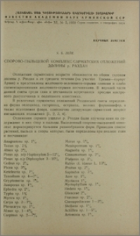 Спорово-пыльцевой комплекс сарматских отложений долины р. Раздан