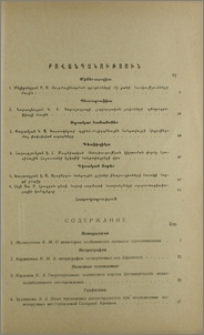 Բովանդակություն; Содержание
