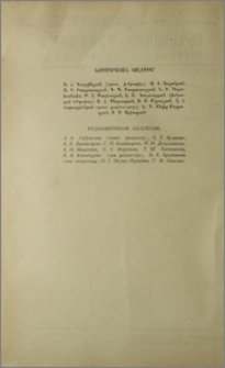 Խմբագրական կոլեգիա