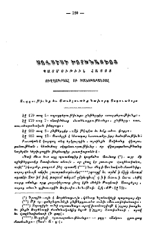 Մովսիսի Խորենացւոյ Պատմութիւն Հայոց, ուղղագրեալ եւ ծանօթաբանեալ