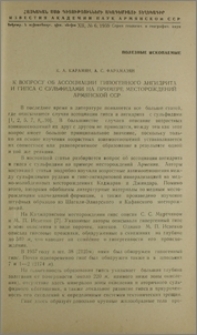 К вопросу об ассоциации гипогенного ангидрита и гипса с сульфидами на примере месторождений Армянской ССР