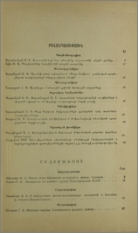 Բովանդակություն; Содержание