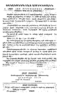 Օգնութիւն հայ որբիկներուն