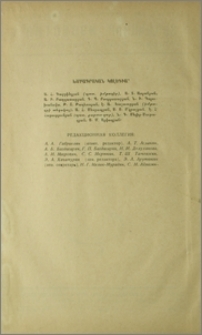 Խմբագրական կոլեգիա