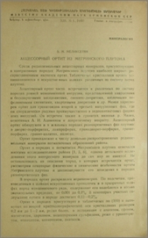 Акцессорный ортит из Мегринского плутона