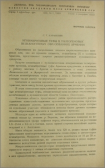 Ингимбритовые туфы в палеогеновых вулканогенных образованиях Армении