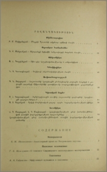 Բովանդակություն; Содержание