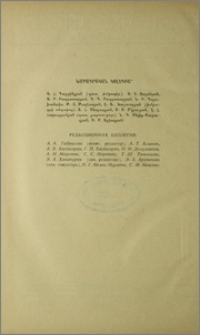 Խմբագրական կոլեգիա