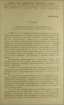 К минералогии руд Каджаранского медно-молибденового месторождения