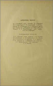 Խմբագրական կոլեգիա