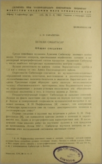 Вулкан Смбатасар. Общие сведения