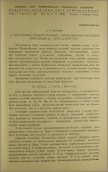 О некоторых травертиновых образованиях бассейна верховьев рр. Арпа и Воротан
