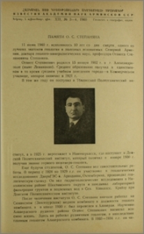 Памяти О. С. Степаняна