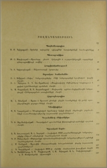 Բովանդակություն; Содержание