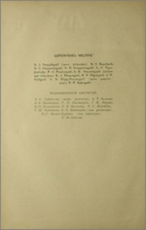 Խմբագրական կոլեգիա