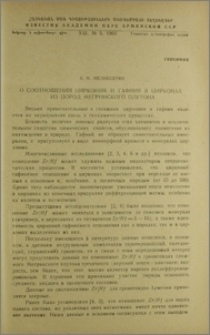 О соотношении циркония и гафния в цирконах из пород Мегринского плутония