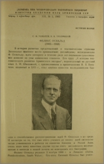 Феликс Освальд (1866-1958)