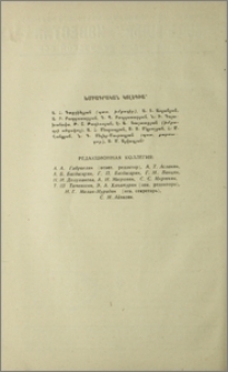 Խմբագրական կոլեգիա