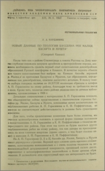 Новые данные по геологии бассейна рек Малки, Хасаута и Мушта (Северный Кавказ)