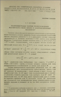 Релятивистская теория происхождения магнитного поля Земли и контракционный механизм