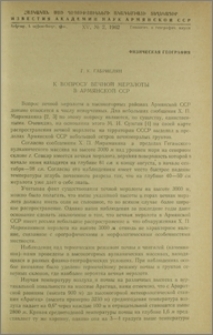 К вопросу вечной мерзлоты в Армянской ССР
