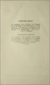 Խմբագրական կոլեգիա