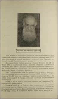 Иосиф Абгарович Орбели