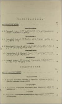 Բովանդակություն; Содержание
