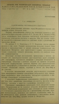 Лампрофиры Мегринского плутона