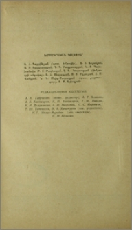 Խմբագրական կոլեգիա